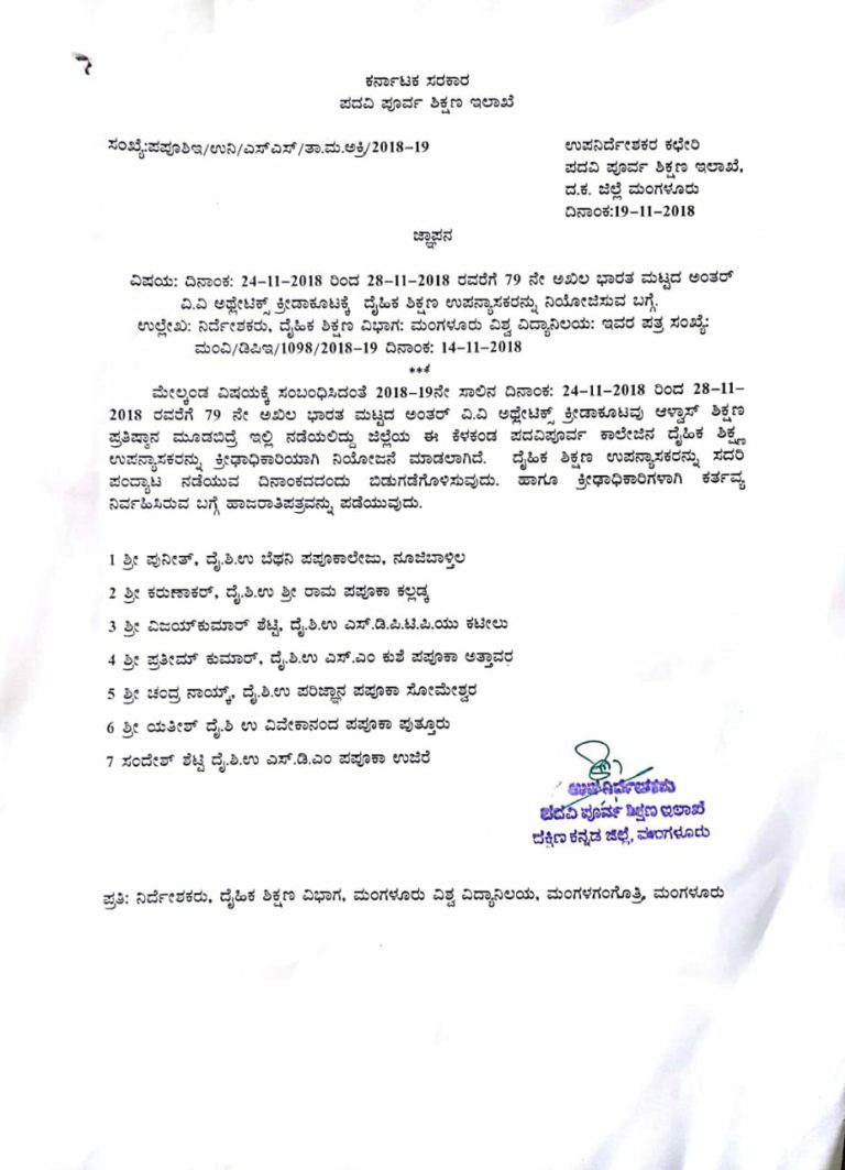 Deputation order for physical education lecturers – Dakshina Kannada ...